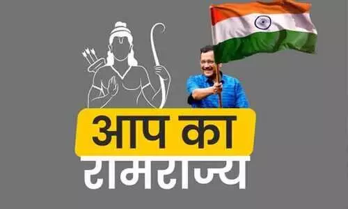 ‘ആപ് കാ രാംരാജ്യ’ വെബ്സൈറ്റുമായി ആപ്