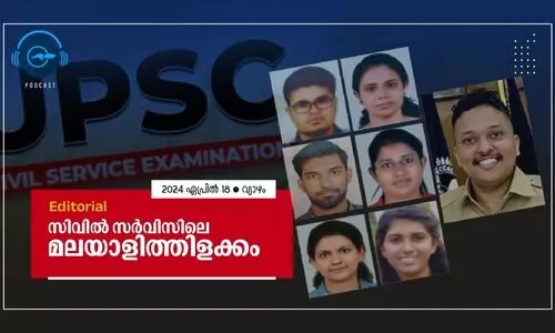 സിവിൽ സർവിസിലെ മലയാളിത്തിളക്കം