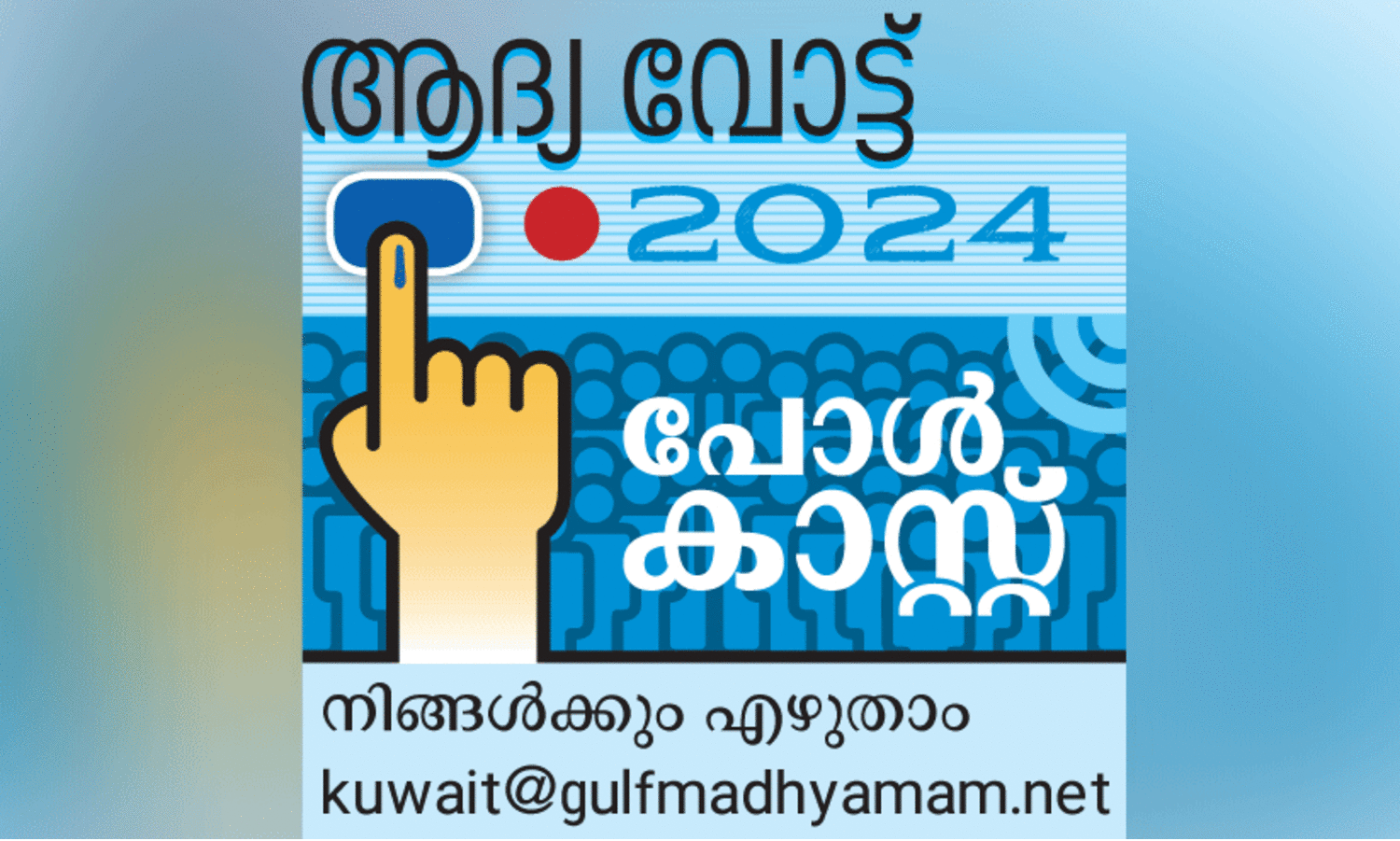 poll cast, first vote