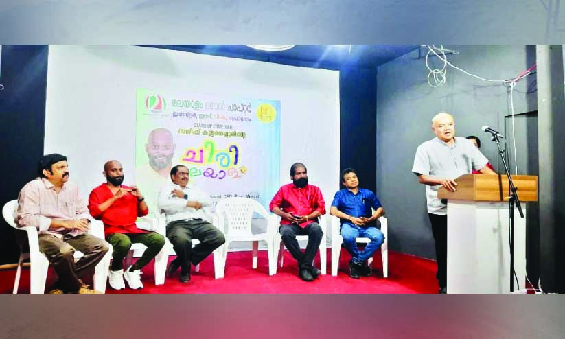 മലയാളം ഒമാൻ ചാപ്റ്റർ ‘ചിരിമലയാളം’