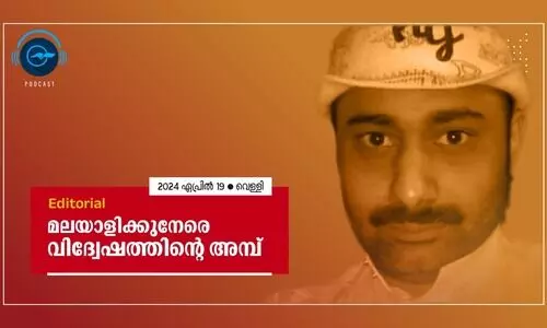 മലയാളിക്കുനേരെ വിദ്വേഷത്തിന്റെ അമ്പ്