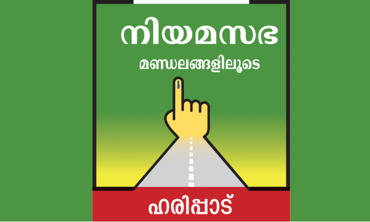 യു.ഡി.എഫിന്​ നേരിയ മുൻതൂക്കം; അട്ടിമറി പ്രതീക്ഷിച്ച് എൽ.ഡി.എഫ്