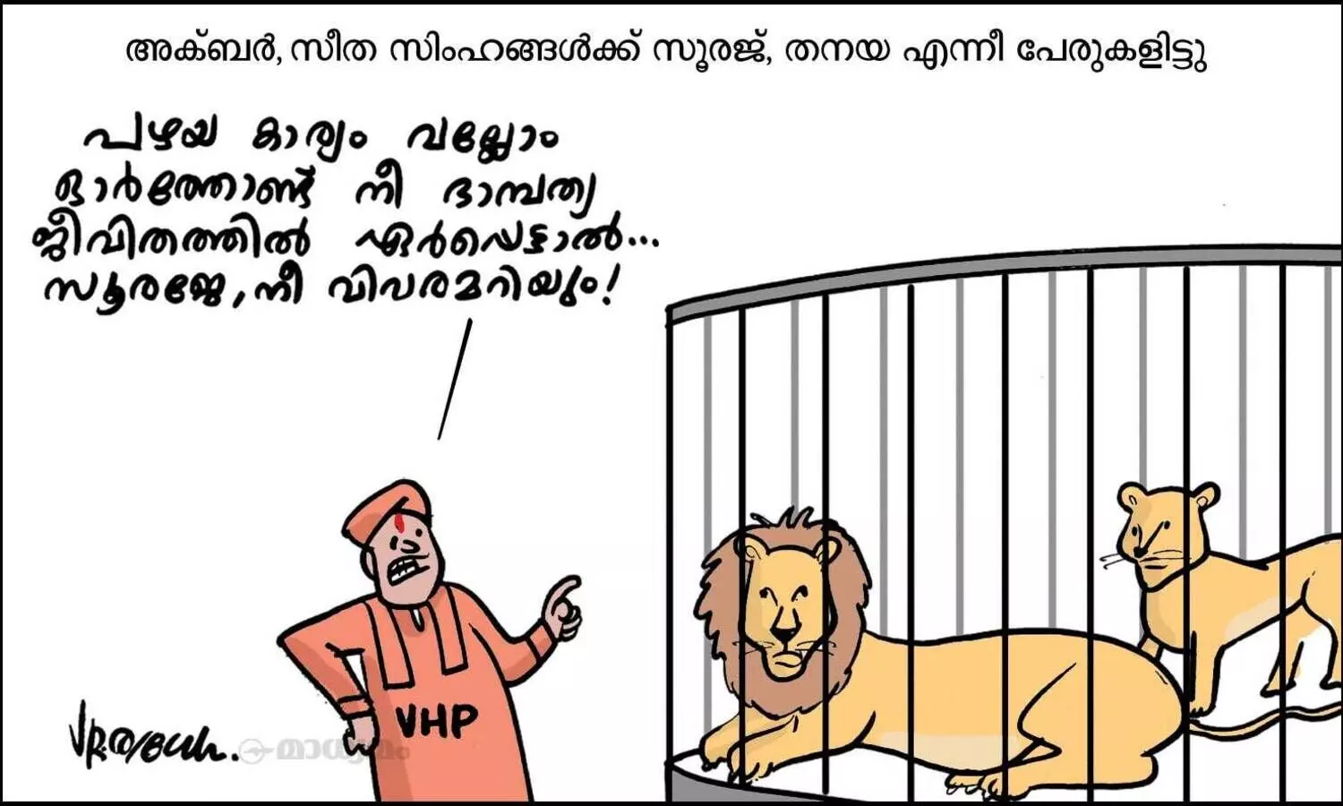സൂരജേ, നീ വിവരമറിയും!