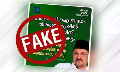 മാധ്യമത്തിന്റെ പേരിൽ വ്യാജവാർത്ത: നിയമനടപടി സ്വീകരിക്കും