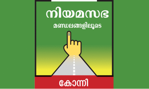 വോ​ട്ട്​ തീ​രു​മാ​നി​ക്കുക പ​ട്ട​യ​വും ക​ർ​ഷ​ക വി​ഷ​യ​ങ്ങ​ളും