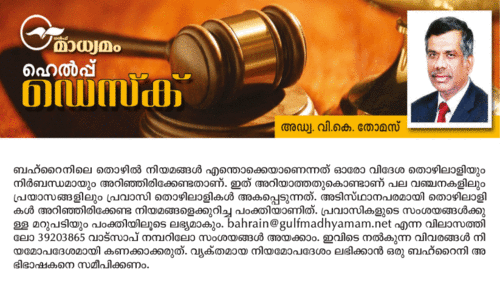 Provisions applicable to domestic workers under labor law