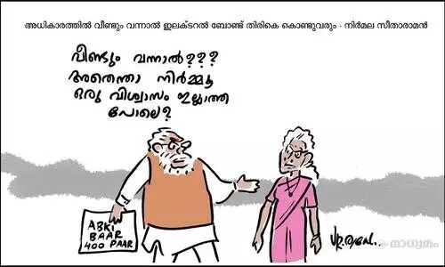 അതെന്താ അങ്ങനൊരു ടോക്ക്..