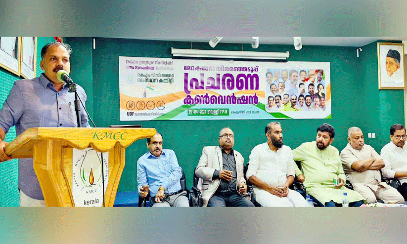 KMCC Qatar State Committee Election Convention