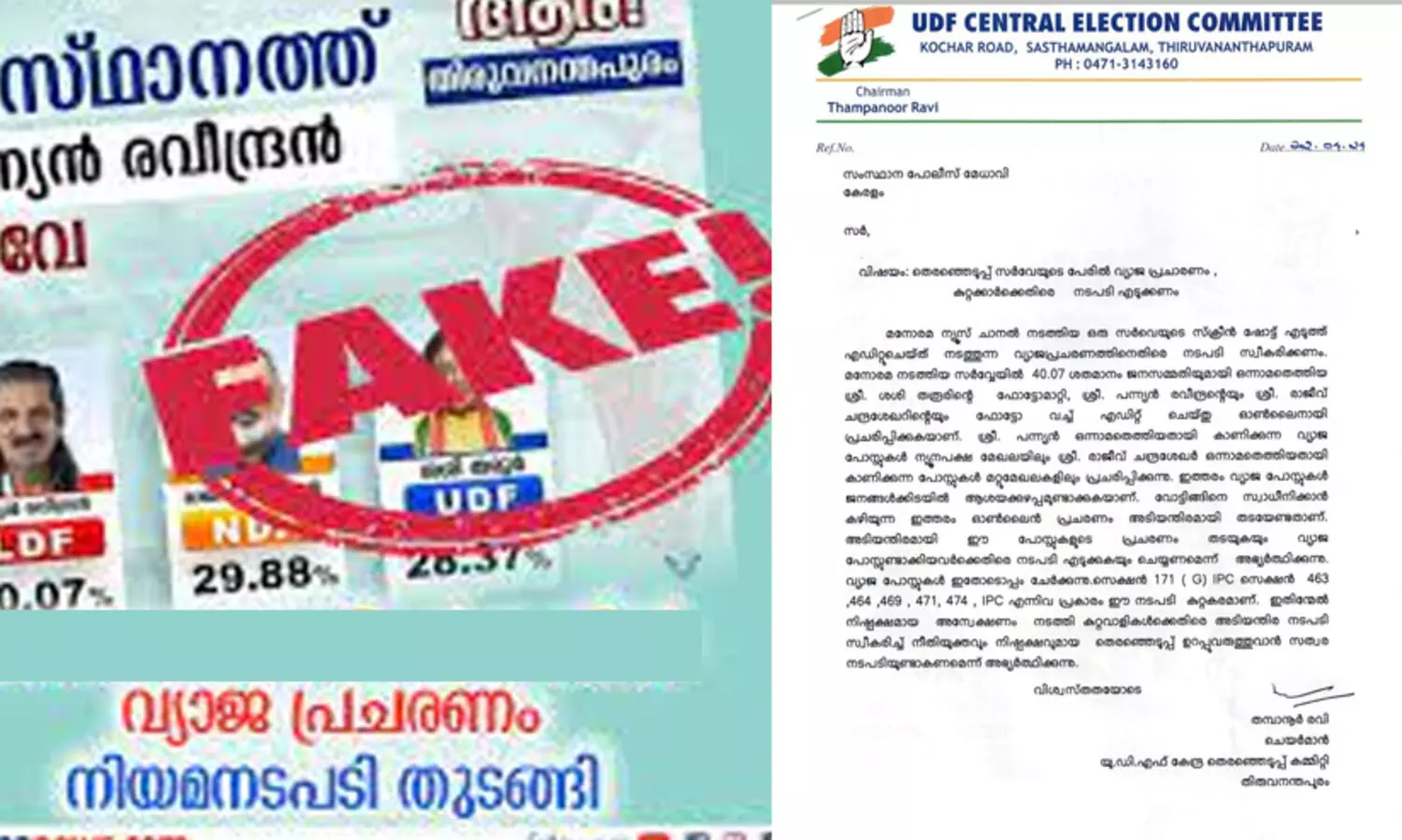 തെരഞ്ഞെടുപ്പ് സർവേയുടെ പേരിൽ വ്യാജ പ്രചാരണം: കുറ്റക്കാർക്കെതിരെ നടപടി എടുക്കണമെന്ന് തമ്പാനൂർ രവി