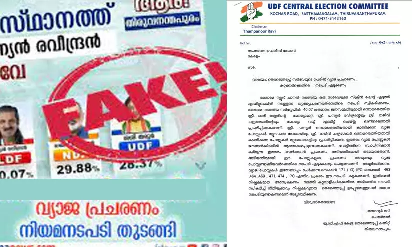 തെരഞ്ഞെടുപ്പ് സർവേയുടെ പേരിൽ വ്യാജ പ്രചാരണം: കുറ്റക്കാർക്കെതിരെ നടപടി എടുക്കണമെന്ന് തമ്പാനൂർ രവി
