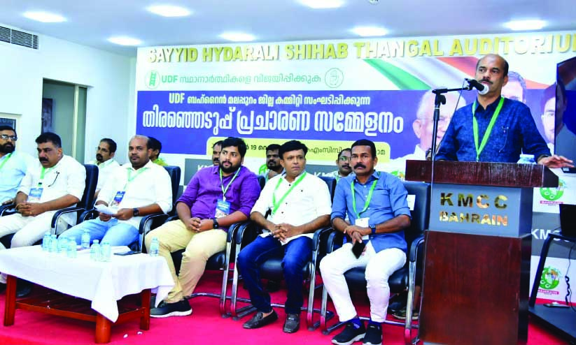 യു.​ഡി.​എ​ഫ് മ​ല​പ്പു​റം ജി​ല്ല തെ​ര​ഞ്ഞെ​ടു​പ്പ് പ്ര​ചാ​ര​ണ സ​മ്മേ​ള​നം