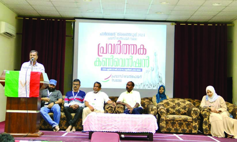 ജ​നാ​ധി​പ​ത്യ ഇ​ന്ത്യ​ക്കാ​യി വോ​ട്ട് സ​മാ​ഹ​രി​ക്കു​ക -പ്ര​വാ​സി വെ​ൽ​ഫെ​യ​ർ സ​ലാ​ല