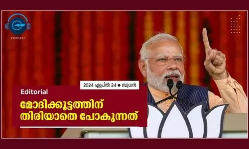 മോദിക്കൂട്ടത്തിന് തിരിയാതെ പോകുന്നത്