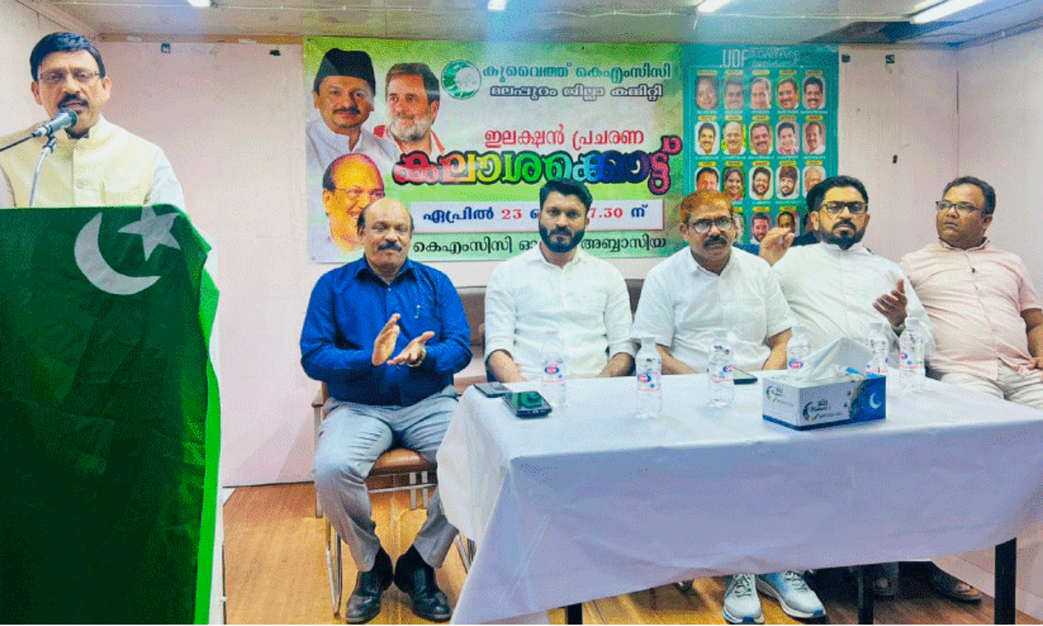 കെ.​എം.​സി.​സി മ​ല​പ്പു​റം ജി​ല്ല ക​മ്മി​റ്റി തെ​ര​ഞ്ഞെ​ടു​പ്പ് ക​ലാ​ശ​ക്കൊ​ട്ട്