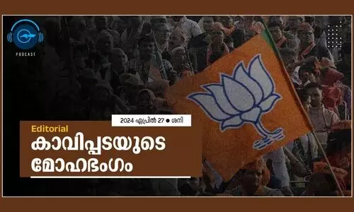 കാ​​വി​​പ്പ​​ട​​യു​​ടെ മോ​​ഹ​​ഭം​​ഗം