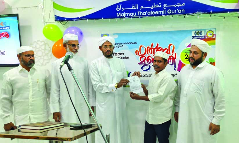 സ്കൂ​ൾ ഓ​ഫ് ഖു​ർ​ആ​ൻ ര​ജി​സ്ട്രേ​ഷ​ൻ ഉ​ദ്ഘാ​ട​നം