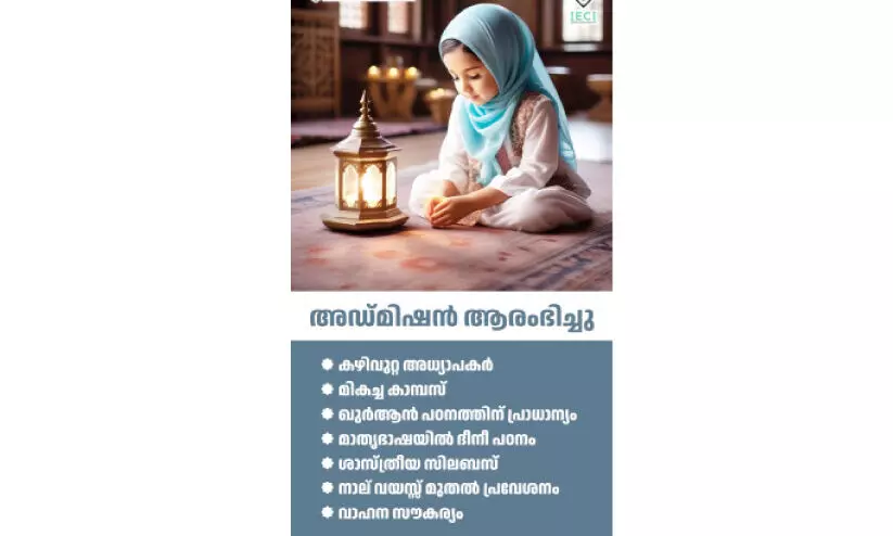 ദാറുൽ ഈമാൻ കേരള മദ്റസ: പ്രവേശനം തുടങ്ങി ദാറുൽ ഈമാൻ കേരള മദ്റസ: പ്രവേശനം തുടങ്ങി