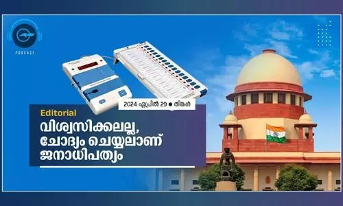 വി​ശ്വ​സി​ക്ക​ല​ല്ല, ചോ​ദ്യം ചെ​യ്യ​ലാ​ണ് ജ​നാ​ധി​പ​ത്യം