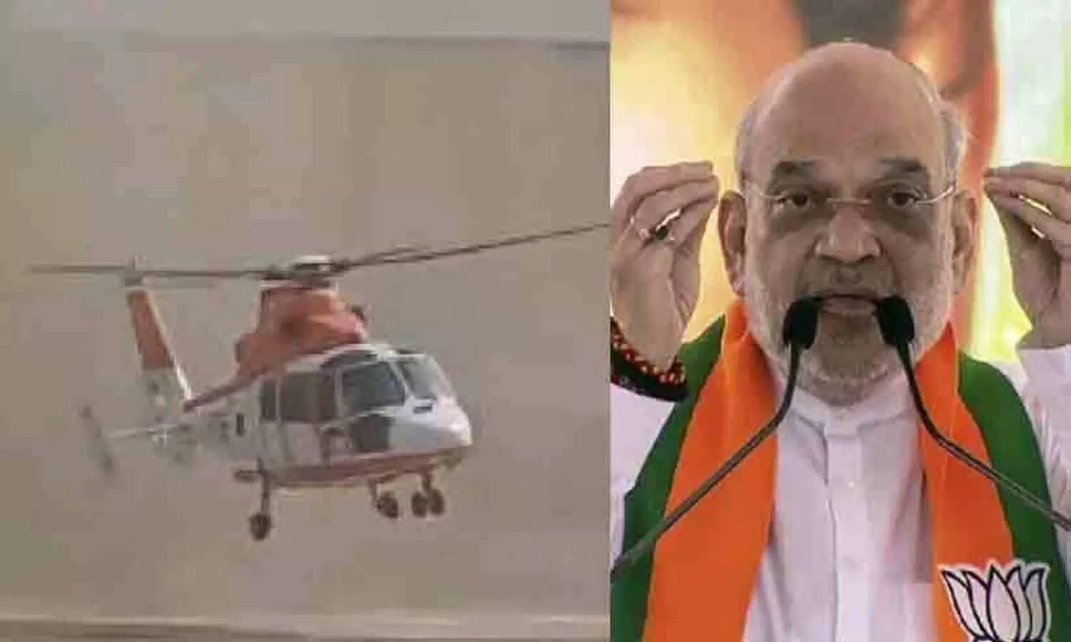 അമിത് ഷാ സഞ്ചരിച്ച ഹെലികോപ്റ്റർ പറന്നുയരുന്നതിനിടെ നിയന്ത്രണം നഷ്ടപ്പെട്ടു; ഒഴിവായത് വൻ അപകടം  -വിഡിയോ