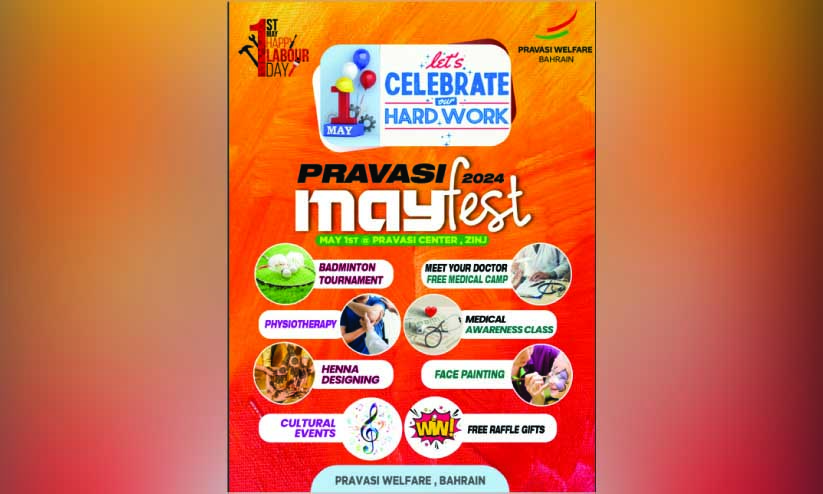 പ്രവാസി വെൽഫെയർ മേയ്ഫെസ്റ്റ് മേയ് ഒന്നിന് പ്രവാസി വെൽഫെയർ മേയ്ഫെസ്റ്റ് മേയ് ഒന്നിന്