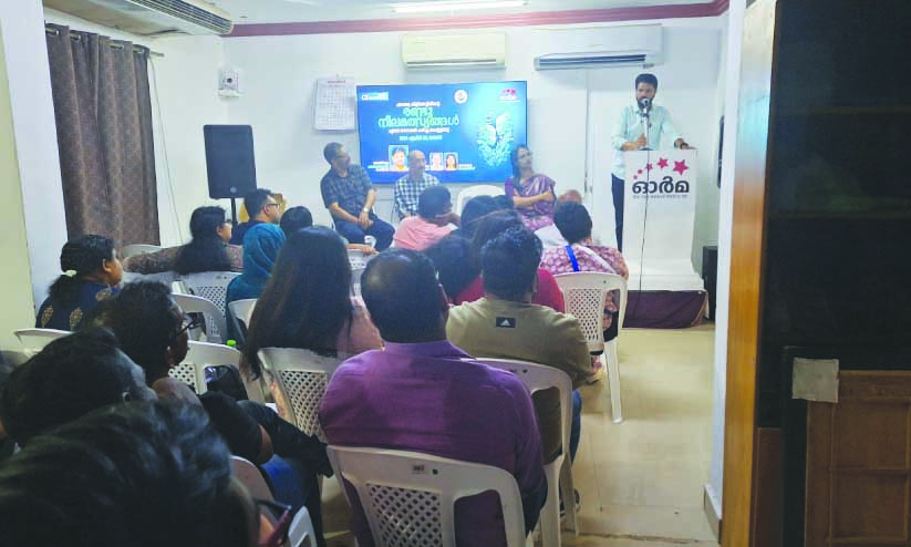 ഓ​ർ​മ സാ​ഹി​ത്യ വി​ഭാ​ഗം പു​സ്ത​ക ച​ർ​ച്ച സം​ഘ​ടി​പ്പി​ച്ചു