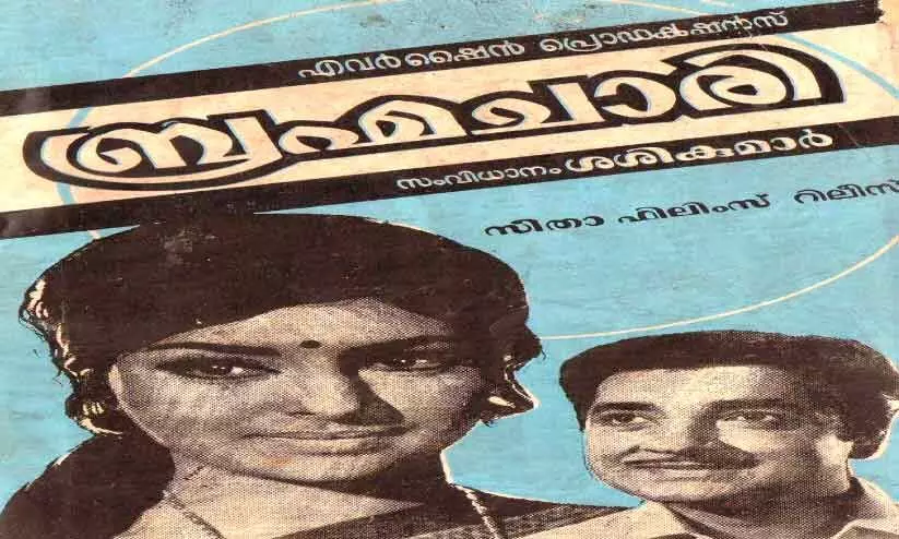 ഗാനരചന കുട്ടിക്കളിയല്ല എന്നു തെളിയിച്ച ‘ലക്ഷ്യം’ ഗാനരചന കുട്ടിക്കളിയല്ല എന്നു തെളിയിച്ച ‘ലക്ഷ്യം’