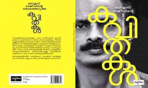 കാലഘട്ടത്തി​​ന്റെ   മിടിപ്പുള്ള കവിത