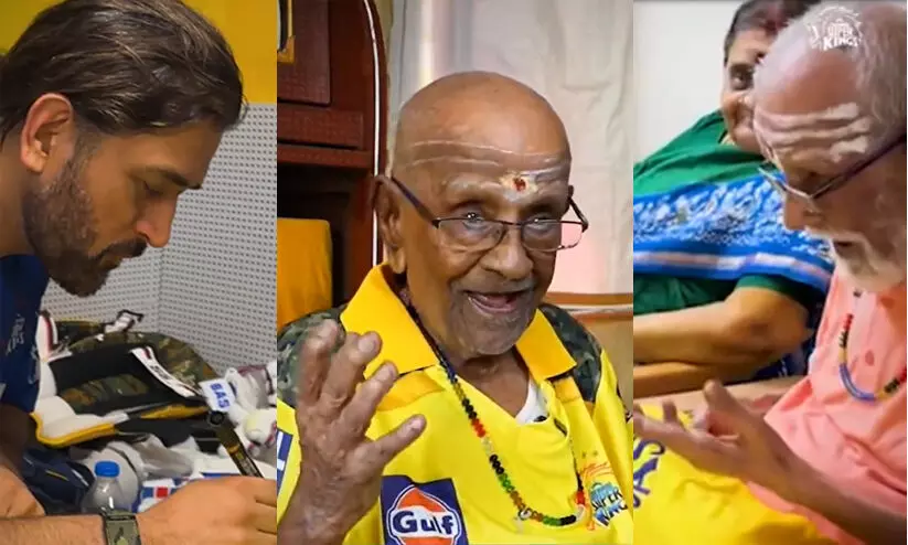 103 വയസ്സുള്ള ചെന്നൈ സൂപ്പർ ഫാനിന് ധോണിയുടെ സമ്മാനം; ആശ്ചര്യം അടക്കാനാവാതെ രാംദാസ് 103 വയസ്സുള്ള ചെന്നൈ സൂപ്പർ ഫാനിന് ധോണിയുടെ സമ്മാനം; ആശ്ചര്യം അടക്കാനാവാതെ രാംദാസ്