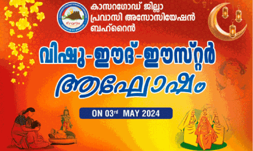 Opparam Vishu Eid celebration today