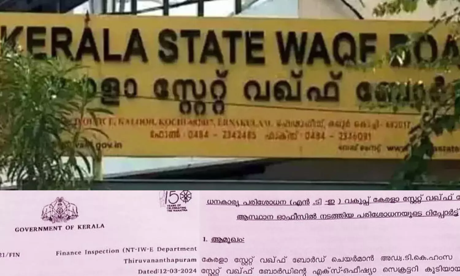 വഖ്‌ഫ് ബോർഡിന്‍റെ മുൻ ചീഫ് എക്സിക്യൂട്ടീവ് ഓഫീസർ അനർഹമായി കൈപ്പറ്റിയ സ്പെഷ്യൽ വേതനം തിരിച്ചടക്കണമെന്ന് റിപ്പോർട്ട്