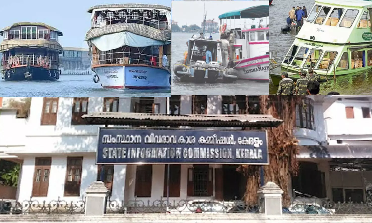 ജലയാനങ്ങളുടെ വിവരങ്ങൾ 14 ദിവസത്തിനകം നൽകണമെന്ന് വിവരാവകാശ കമീഷൻ