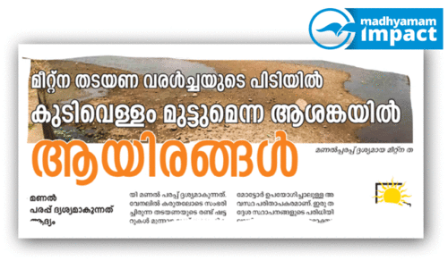 മീറ്റ്ന തടയണയിൽ ചാലുകീറി ജലമെത്തിക്കാൻ നീക്കം മീറ്റ്ന തടയണയിൽ ചാലുകീറി ജലമെത്തിക്കാൻ നീക്കം