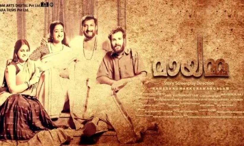 Mayamma movie Trailer, poster and song Out