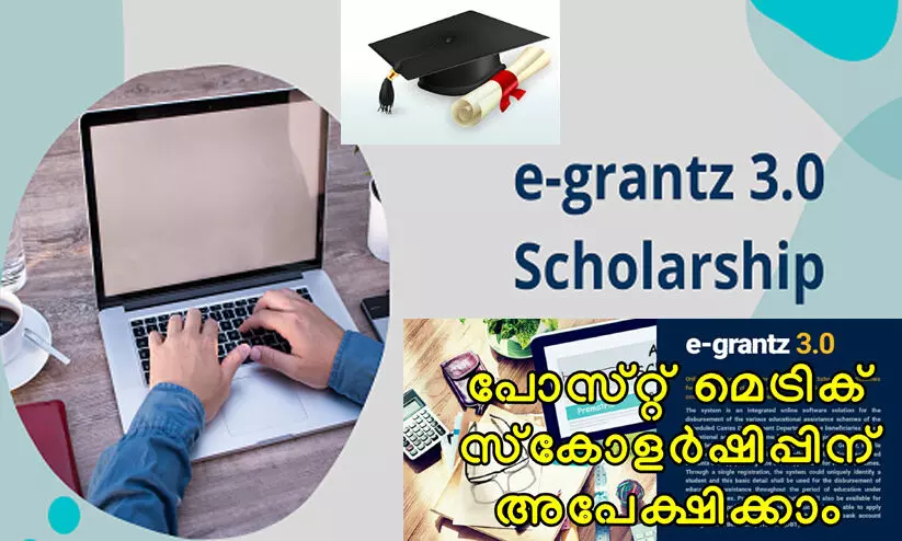 ഇ-ഗ്രാന്റ്സ് പോസ്റ്റ് മെട്രിക് സ്കോളർഷിപ്പ് ഇ-ഗ്രാന്റ്സ് പോസ്റ്റ് മെട്രിക് സ്കോളർഷിപ്പ്