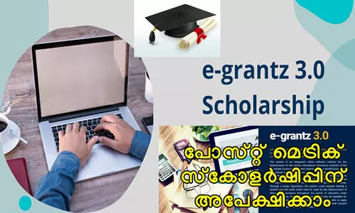 ഇ-ഗ്രാന്റ്സ് പോസ്റ്റ് മെട്രിക് സ്കോളർഷിപ്പ്