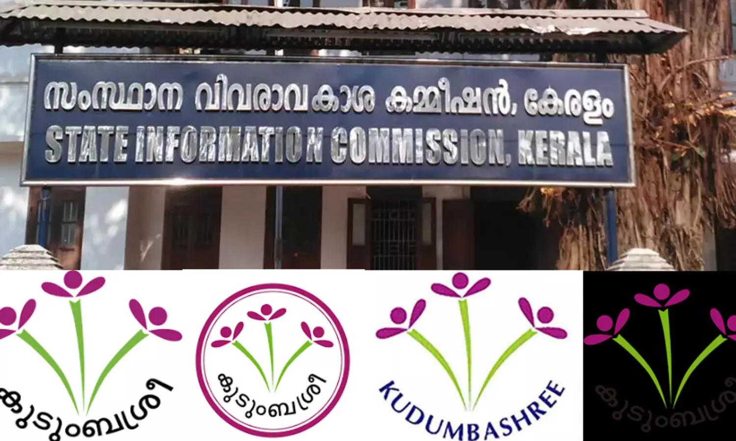 കുടുംബശ്രീ യൂനിറ്റുകൾ വിവരാവകാശ നിയമത്തിന്റെ പരിധിയിൽ