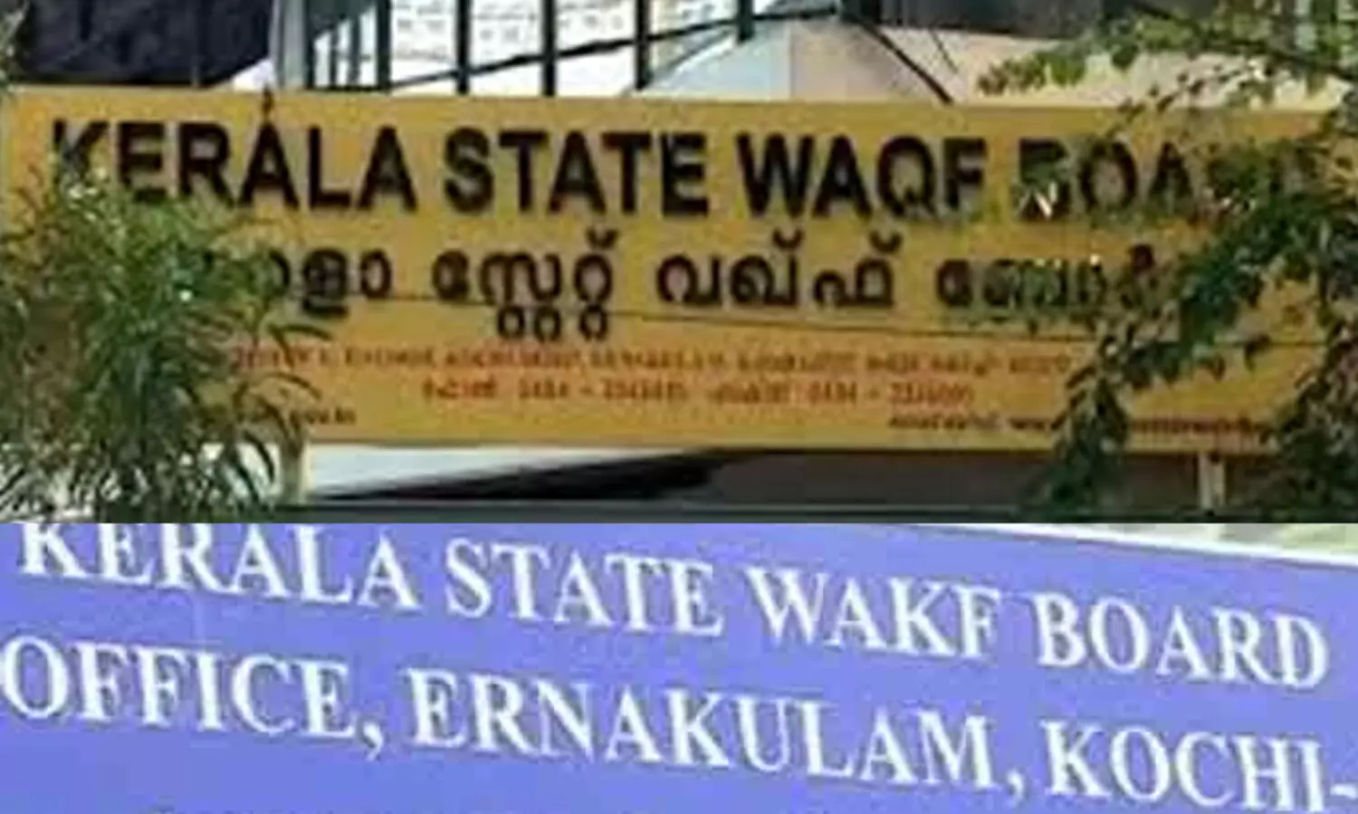 എ.ജിയുടെ തടസവാദങ്ങൾ തീർപ്പാക്കുന്നതിൽ വീഴ്ച വരുത്തിയ വഖ്ഫ് ബോർഡിലെ ഉദ്യോഗസ്ഥർക്കെതിരെ നടപടി സ്വീകരിക്കണമെന്ന് റിപ്പോർട്ട്