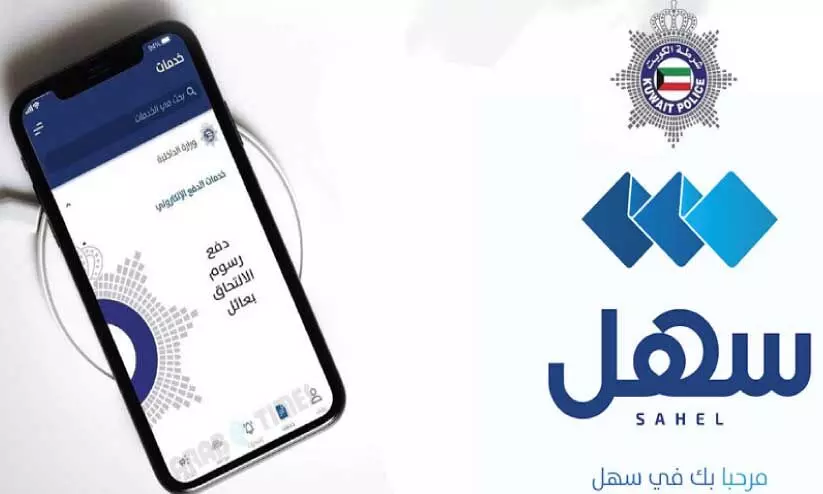 സ​ഹ​ൽ ആ​പ്പി​ൽ ‘എം​പ്ലോ​യ​ർ ഫ​യ​ൽ ഓ​പ്പ​ണി​ങ് സേ​വ​നം