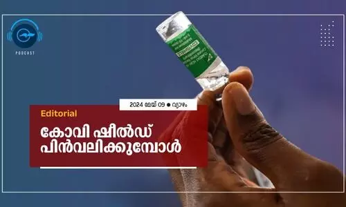 കോവി ഷീൽഡ് പിൻവലിക്കുമ്പോൾ