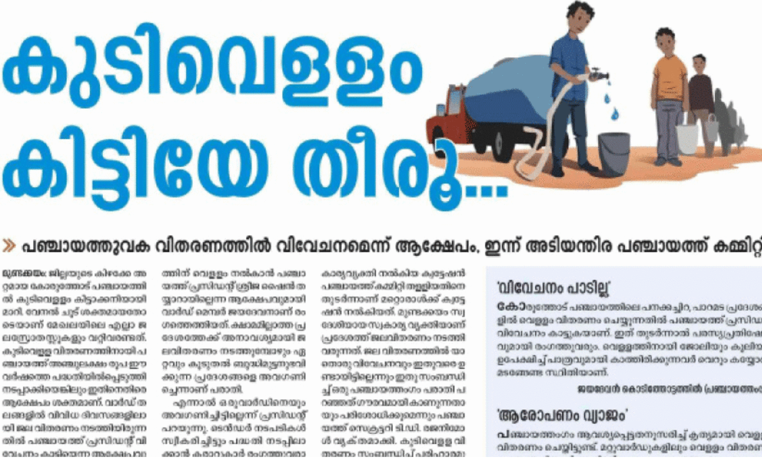 drinking water issue