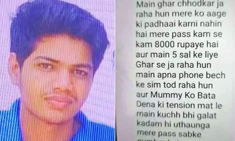 എനിക്കിനി കൂടുതൽ പഠിക്കേണ്ട... തൽകാലം ഇവിടെ നിന്ന് പോകുന്നു; കുറിപ്പെഴുതി വെച്ച് നാടുവിട്ട് കോട്ടയിലെ മെഡിക്കൽ എൻട്രൻസ് വിദ്യാർഥി