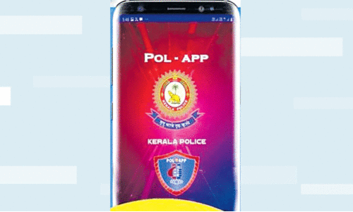 വീടുപൂട്ടി യാത്ര പോകുന്നവര്‍ ‘പോല്‍ ആപ്പി’ലൂടെ വിവരം അറിയിച്ചാല്‍ പ്രത്യേക നിരീക്ഷണം