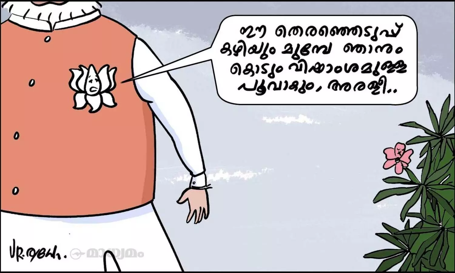 വിഷപ്പൂവ്