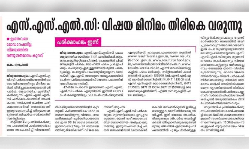 news published by madhyamam in 2016
