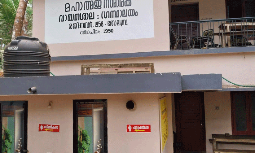ശുചിമുറി ശുചിമുറി