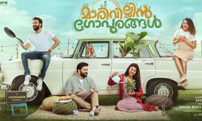 Movie Marivillin Gopurangal Movie Marivillin Gopurangal