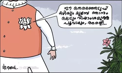 വിഷപ്പൂവ്