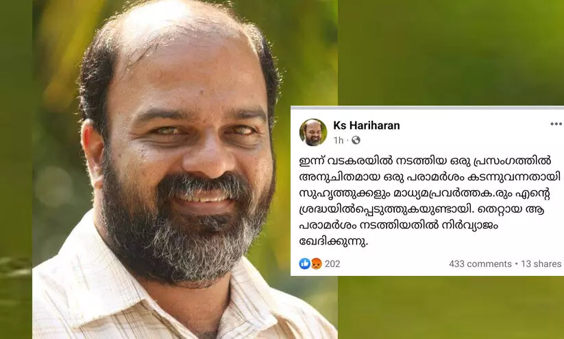സ്ത്രീവിരുദ്ധ പരാമർശം: ഖേദം പ്രകടിപ്പിച്ച് ആർ.എം.പി നേതാവ് ഹരിഹര​ൻ