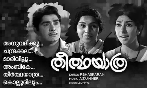 മാരിവില്ലു പന്തലിട്ട ദൂരചക്രവാളം മാരിവില്ലു പന്തലിട്ട ദൂരചക്രവാളം