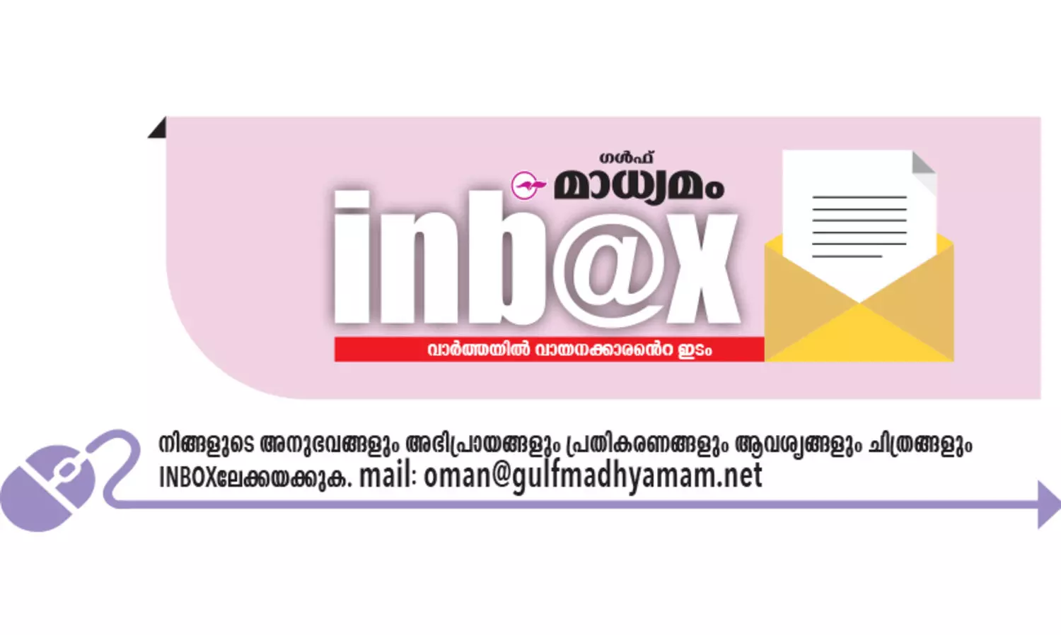 oman inbox